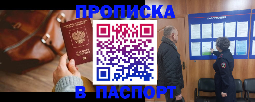 прописка ребенка в Нурлате