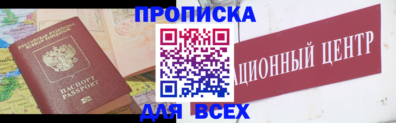 временная прописка в Нурлате